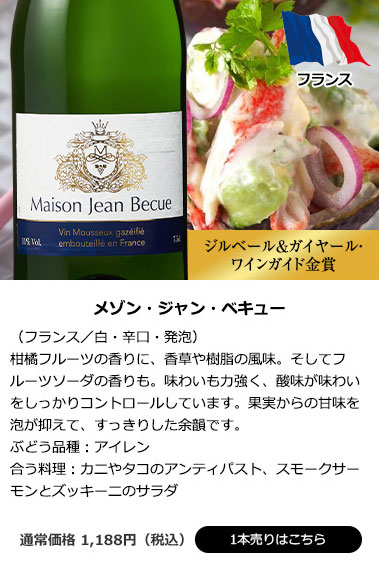 メゾン・ジャン・ベキュー