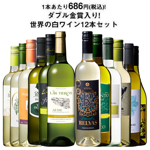 ワイン 白ワインセット 【51%OFF】 三大...の詳細画像1