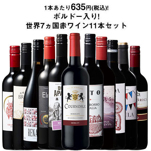 ワイン 赤ワインセット 【特別送料無料】3大銘醸地入り!世界選りすぐり