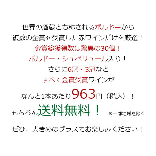 ワイン 赤ワインセット 58%OFF 金賞総数...の詳細画像2