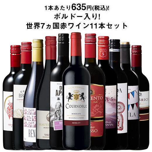 ワイン 赤ワインセット 【特別送料無料】3大銘醸地入り!世界選りすぐり