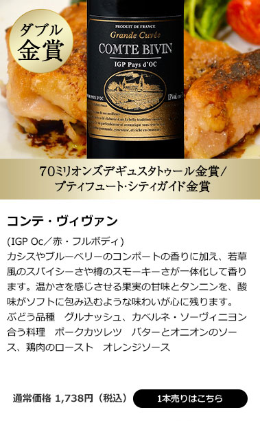 コンテ・ヴィヴァン