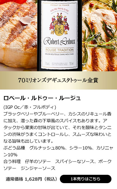 ロベール・ルドゥー・ルージュ