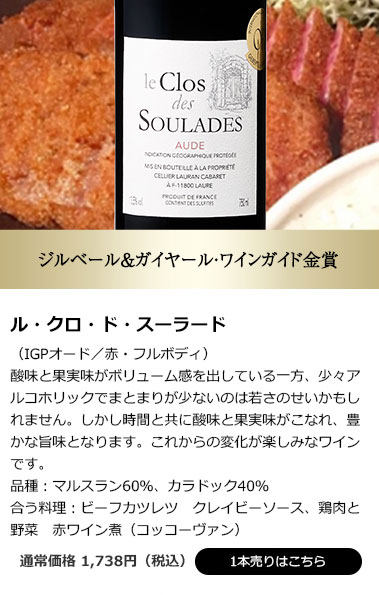 ル・クロ・ド・スーラード