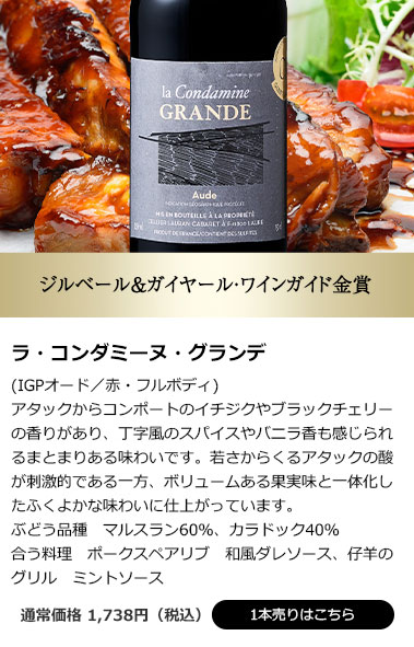 ラ・コンダミーヌ・グランデ