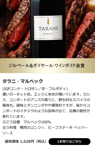 タラニ・マルベック