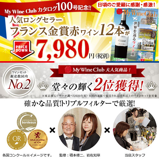 ワイン 赤ワインセット 格上メドック&5冠金賞...の詳細画像3