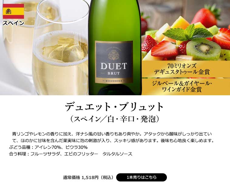 デュエット・ブリュット