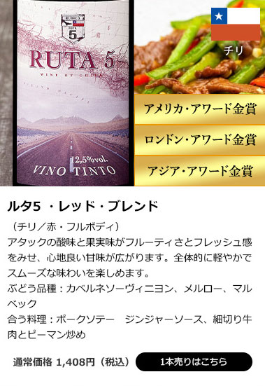 ルタ5・レッド・ブレンド