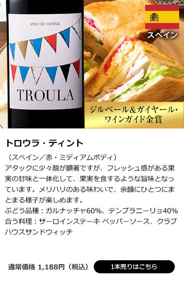 トロウラ・ティント
