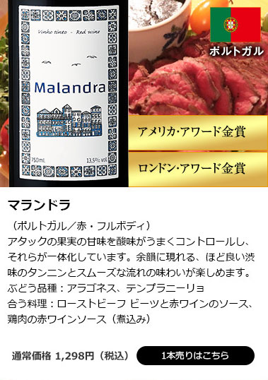 マランドラ
