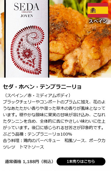 セダ・ホベン・テンプラニーリョ