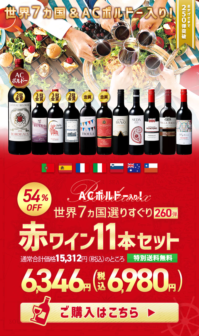ワイン ワインセット 赤ワイン 【特別送料無料】3大銘醸地入り