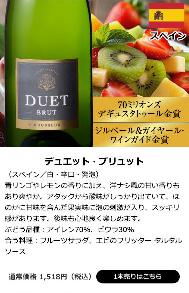 デュエット・ブリュット