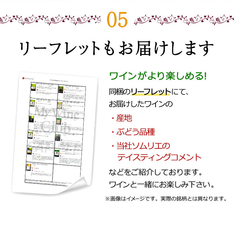 5.リーフレットもお付けします