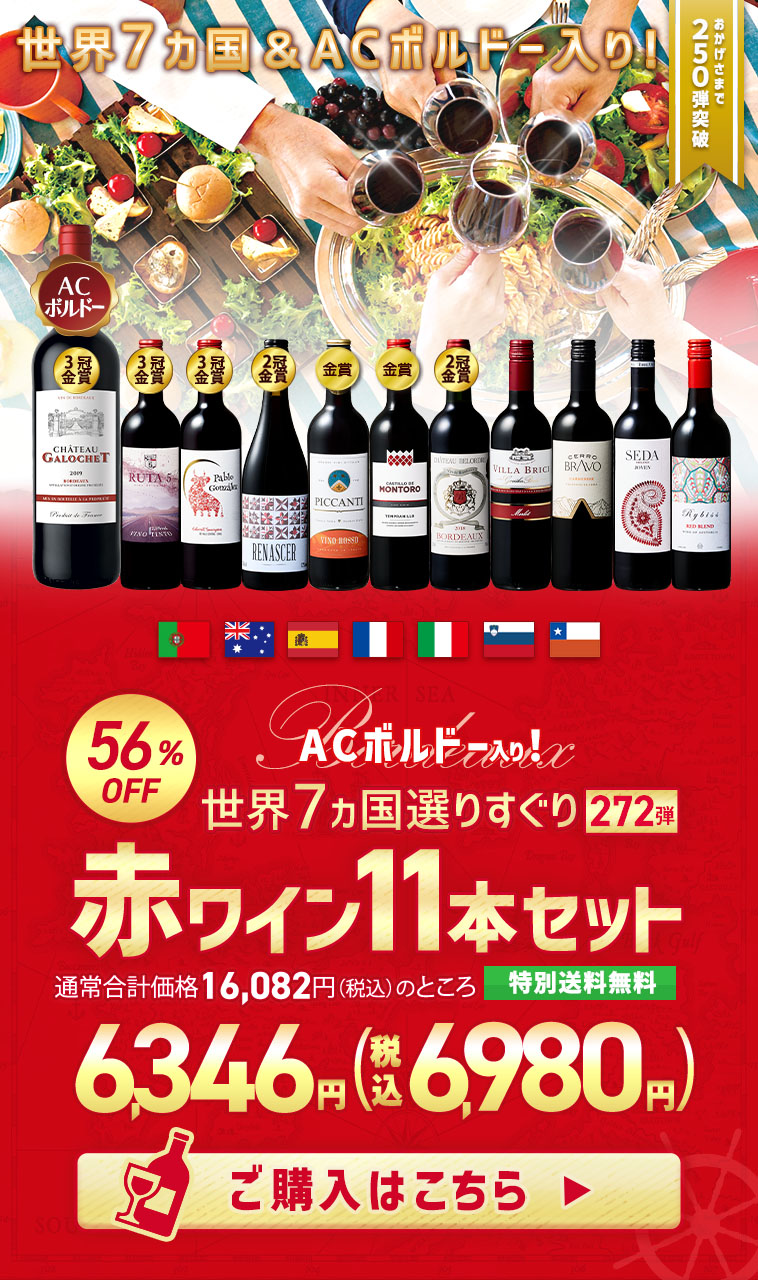 ワイン ワインセット 赤ワイン 赤ワインセット 【特別送料無料