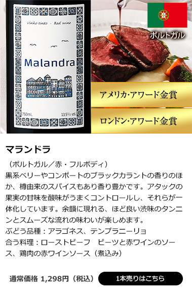 マランドラ