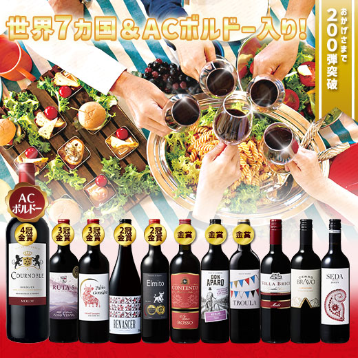 ワイン 赤ワインセット 【特別送料無料】3大銘醸地入り!世界選りすぐり