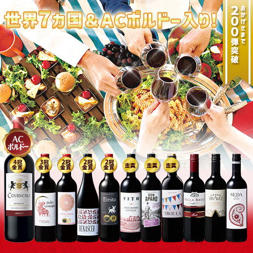 ワイン 赤ワインセット 【特別送料無料】3大銘醸地入り!世界選りすぐり