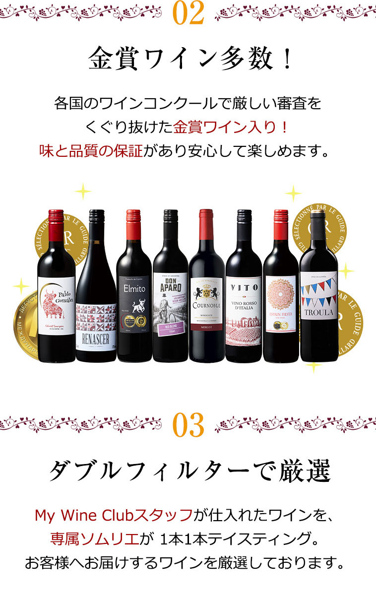 ワイン 赤ワインセット 【特別送料無料】3大銘醸地入り!世界選りすぐり