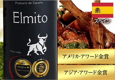 エルミト・ティント(スペイン/赤・フルボディ)