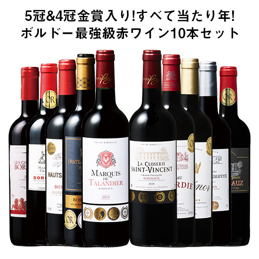 最大53%OFFクーポン スペシャルオファ ワイン ワインセット 赤ワイン ボルドー最強級赤ワイン飲み比べ10本セット 送料無料 kentaro.sakura.ne.jp kentaro.sakura.ne.jp