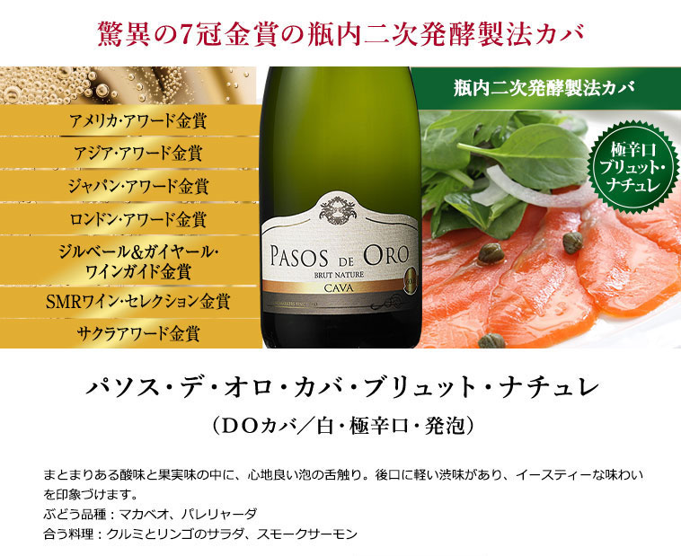 パソス・デ・オロ・カバ・ブリュット・ナチュレ