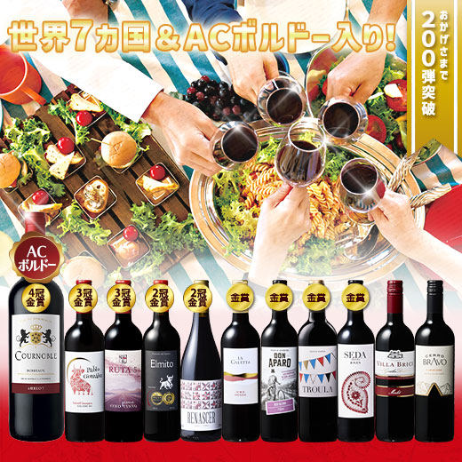 ワイン 赤ワインセット 【特別送料無料】3大銘醸地入り!世界選りすぐり