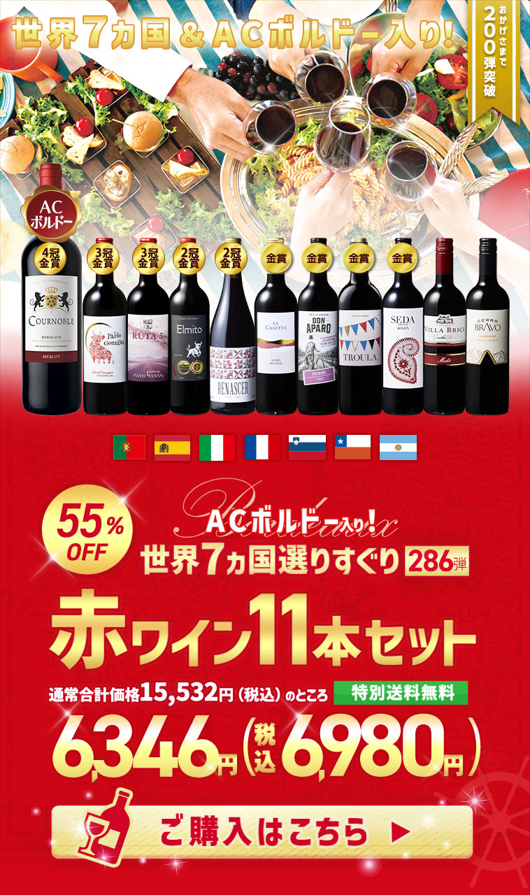 ワイン 赤ワインセット 【特別送料無料】3大銘醸地入り!世界選りすぐり