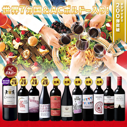 ワイン 赤ワインセット 【特別送料無料】3大銘醸地入り!世界選りすぐり