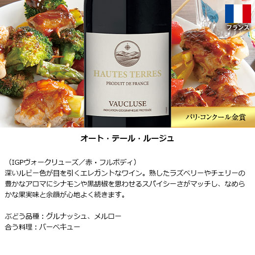 ワイン 赤ワインセット 【特別送料無料】3大銘醸地入り!世界選りすぐり