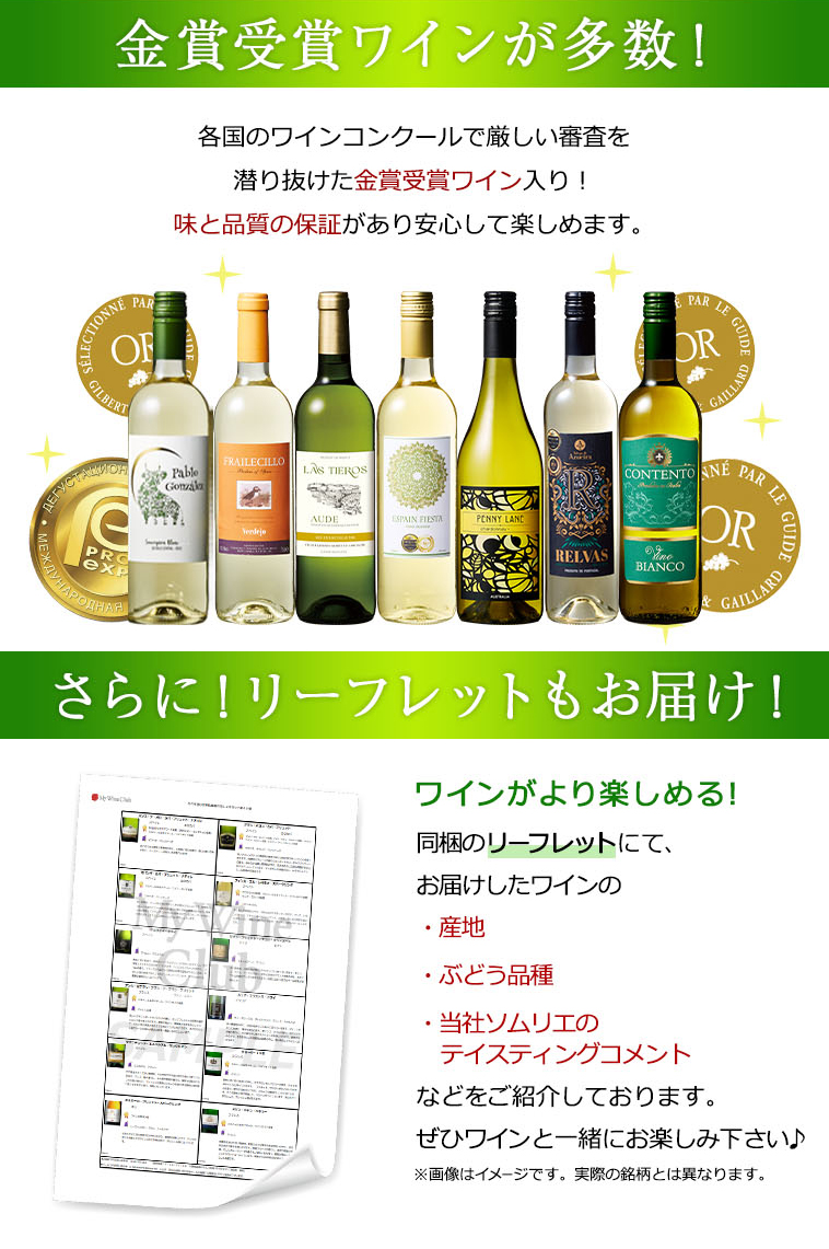 金賞ワイン多数！リーフレットもお付けします。