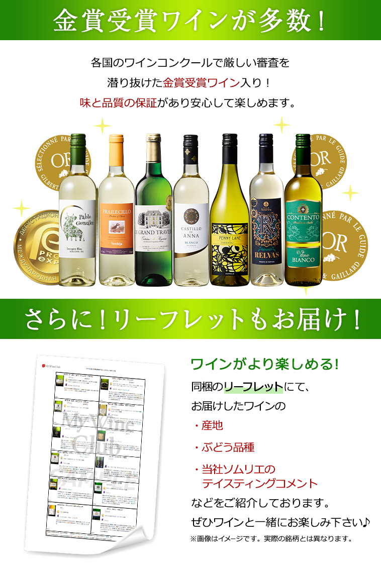 金賞ワイン多数！リーフレットもお付けします。