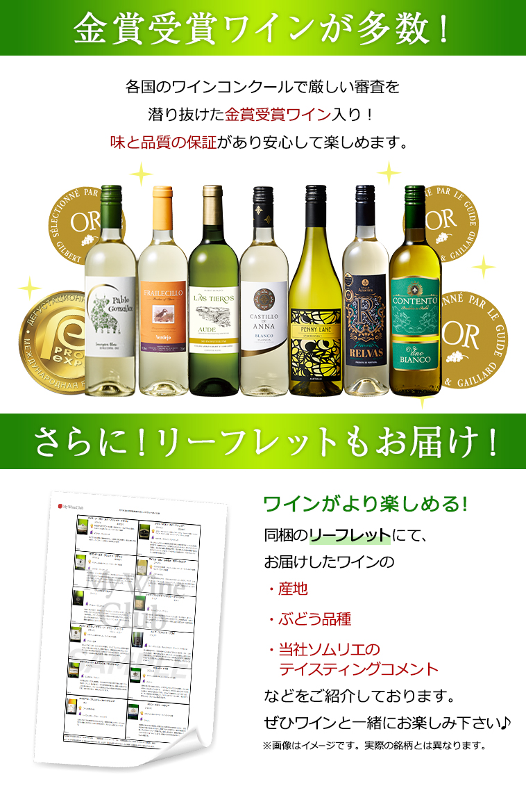 金賞ワイン多数！リーフレットもお付けします。