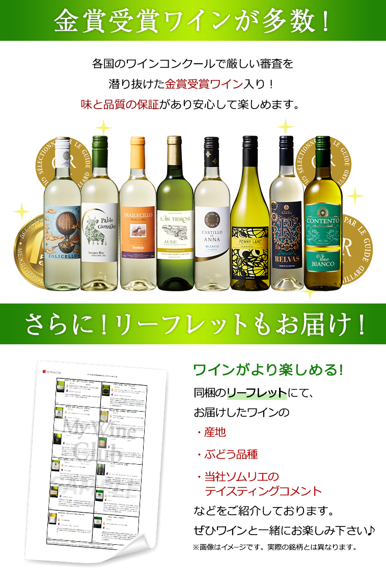 金賞ワイン多数!リーフレットもお付けします。