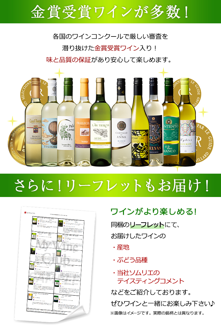 金賞ワイン多数！リーフレットもお付けします。
