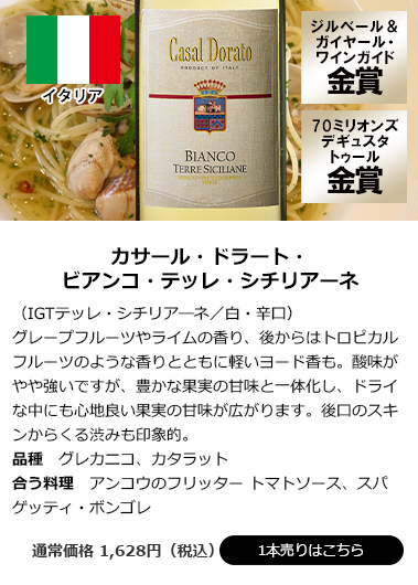 カサール・ドラート・ビアンコ・テッレ・シチリアーネ