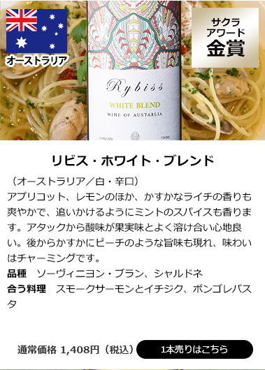 リビス・ホワイト・ブレンド