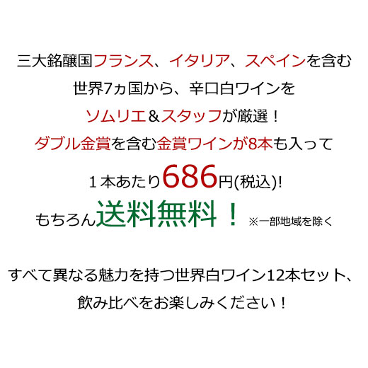 ワイン 白ワインセット 【51%OFF】 三大...の詳細画像2