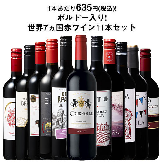 wine- red-_-様　購入予定品 ワイン 赤ワインセット 【特別送料無料】3大銘醸地入り!世界選りすぐり