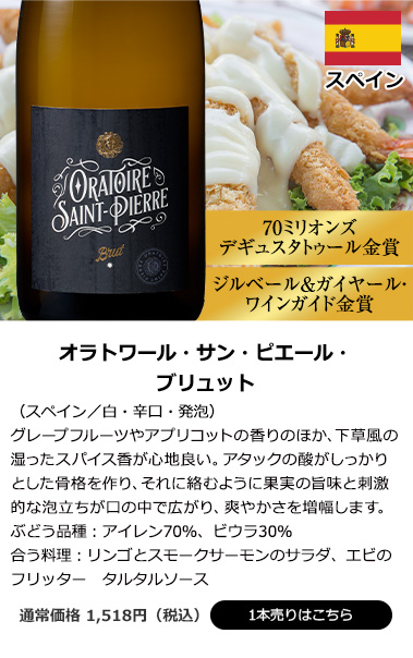 オラトワール・サン・ピエール・ブリュット