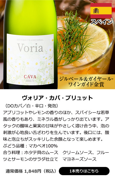 ヴォリア・カバ・ブリュット