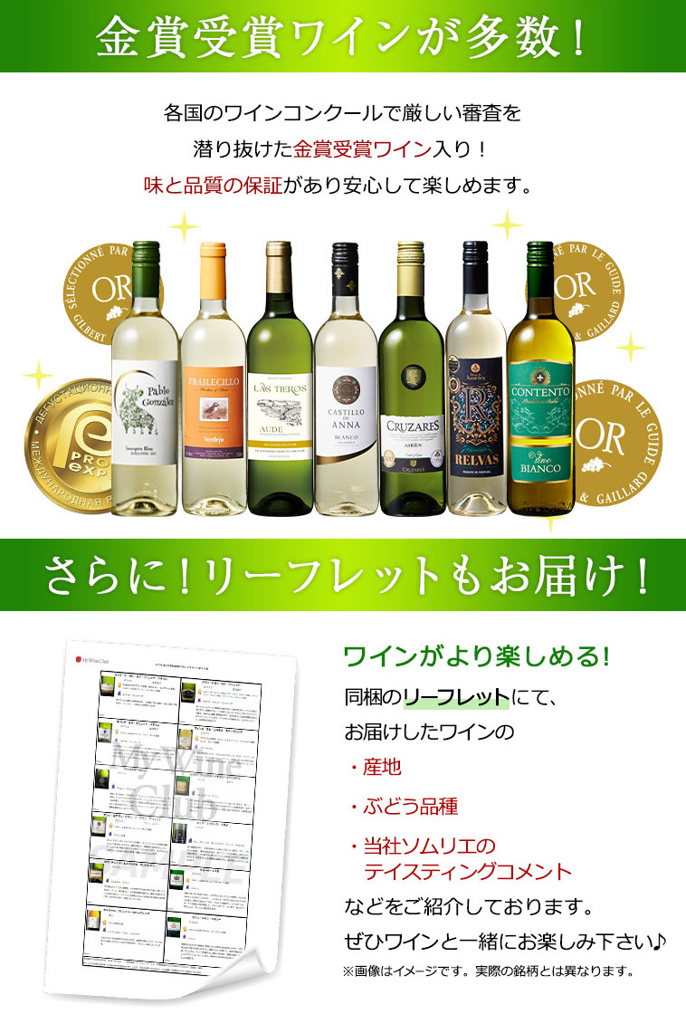 金賞ワイン多数！リーフレットもお付けします。