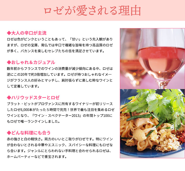 ロゼが愛される理由