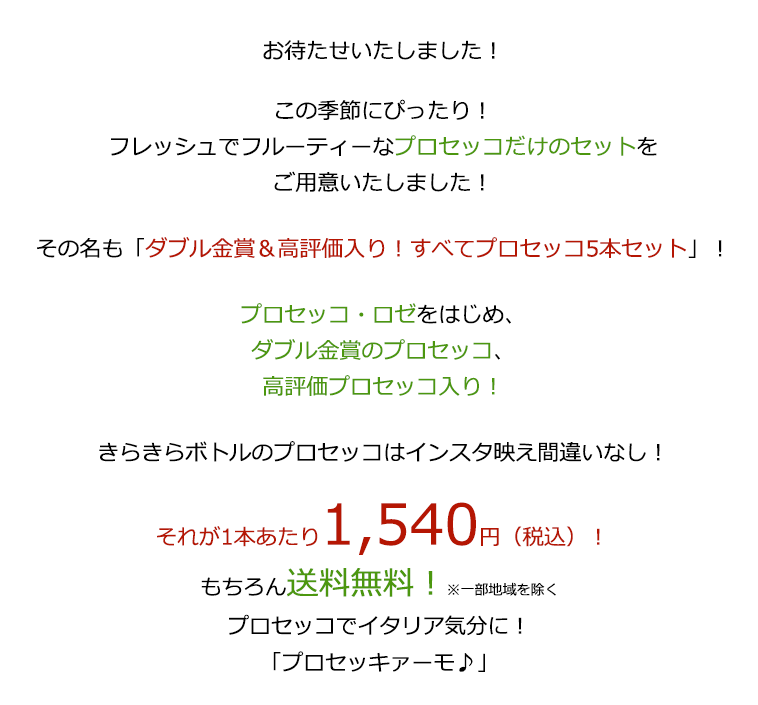 1本あたり1,540円（税込）