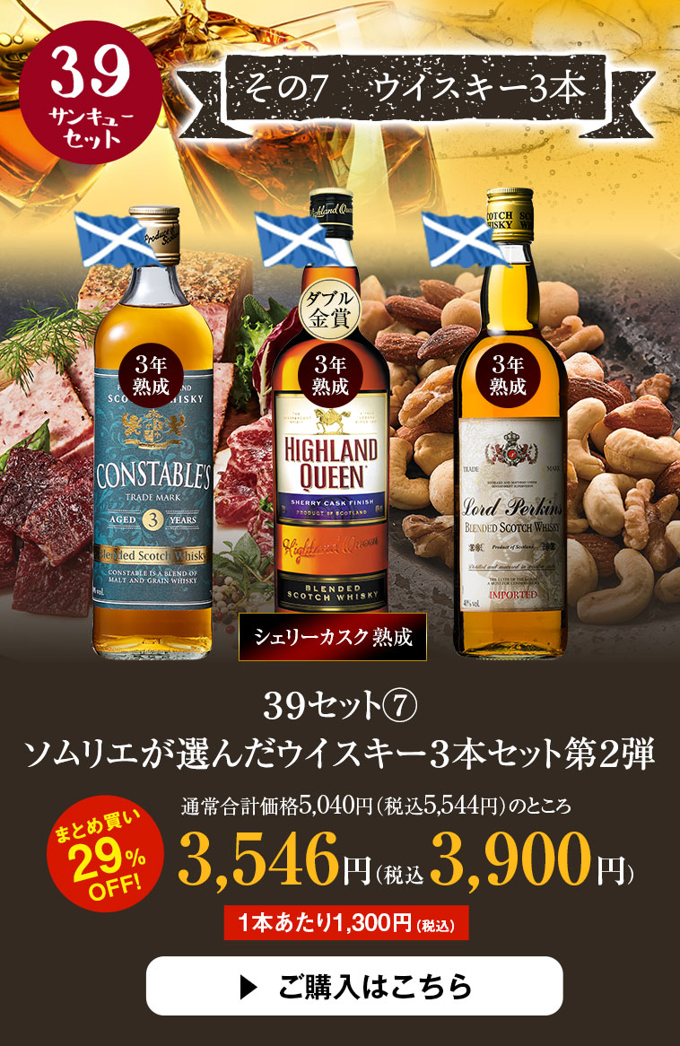 ウイスキー 【選んで楽しい39セット】【2セット以上購入で送料無料