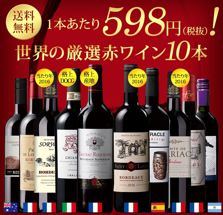 爆買い低価 赤ワイン Mywineclub マイワインクラブ 通販 Paypayモール セット 10本 3大銘醸地フランス イタリア スペイン入り世界の赤ワイン選りすぐり10本セット 第71弾 22安い Vanderschooten Com 爆買い低価 赤ワイン Mywineclub マイワインクラブ 通販 Paypayモール セット 10本 3大銘醸地フランス イタリア スペイン入り世界の赤ワイン選りすぐり10本セット 第71弾 22安い Vanderschooten Com