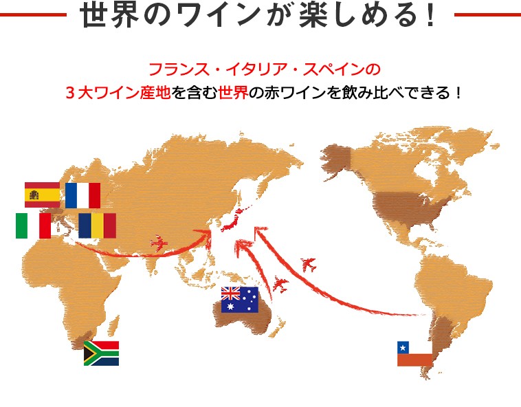ください ワイン スペイン 世界の 赤ワイン 選りすぐり11本セット Mywineclub マイワインクラブ 通販 Paypayモール 赤ワインセット 実質 送料無料 クーポン 配布中 フランス イタリア ダルシール ください ワイン スペイン 世界の 赤ワイン 選りすぐり11本セット Mywineclub マイワインクラブ 通販 Paypayモール 赤ワインセット 実質 送料無料 クーポン 配布中 フランス イタリア ダルシール