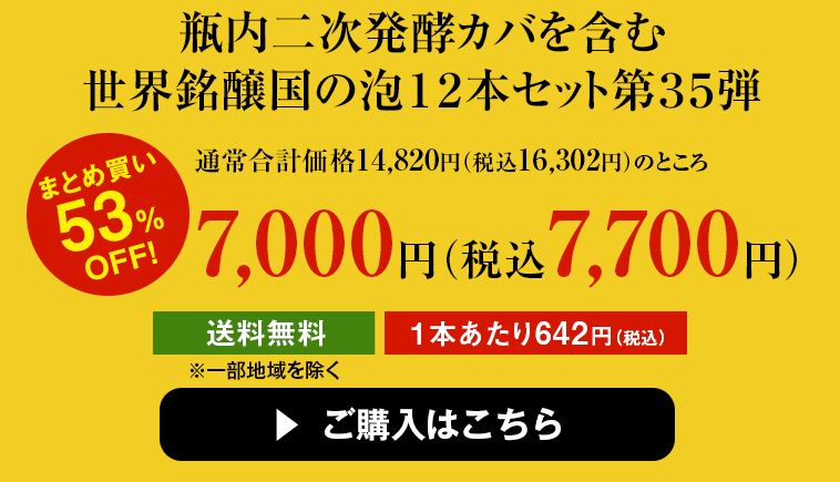 ポイント ワイン MyWineClub マイワインクラブ - 通販 - PayPayモール ワインセット 52％OFF シャンパーニュ製法カバ＆ トリプル金賞を含む世界の泡12本セット 第35弾 送料無料 あたり - comunidadplanetaazul.com