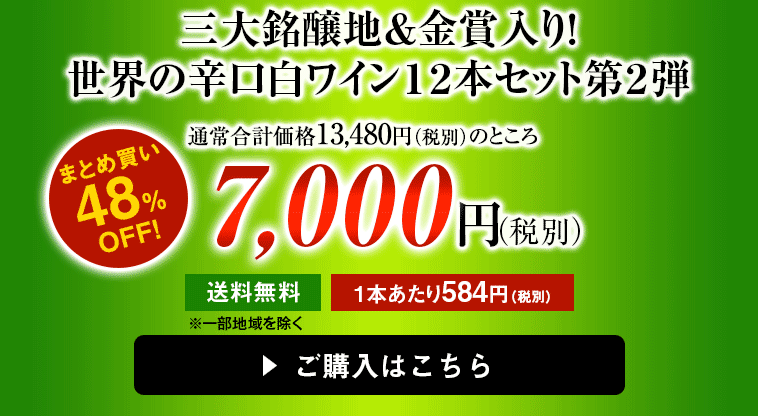 ル・リオ・ ワイン 辛口 MyWineClub マイワインクラブ - 通販 - PayPayモール 白ワインセット 48％OFF 三大銘醸地＆金賞入り！ 世界の辛口白ワイン１２本セット 第２弾 送料無料 シャルドネ - www.blaskogabyggd.is